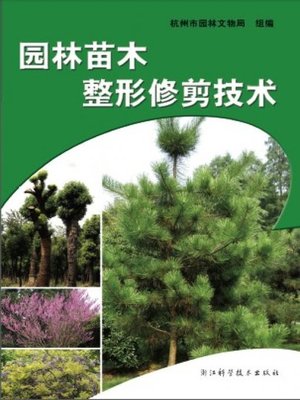 cover image of 园林苗木整形修剪技术(Technology of Seedling Pruning of Garden)